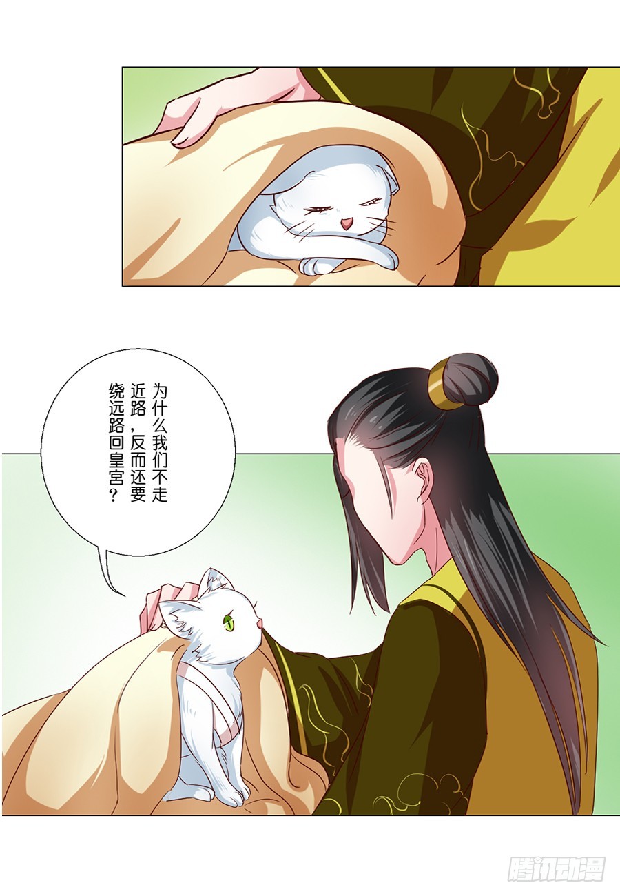 《皇太子，请收留我吧》第54话 第9页
