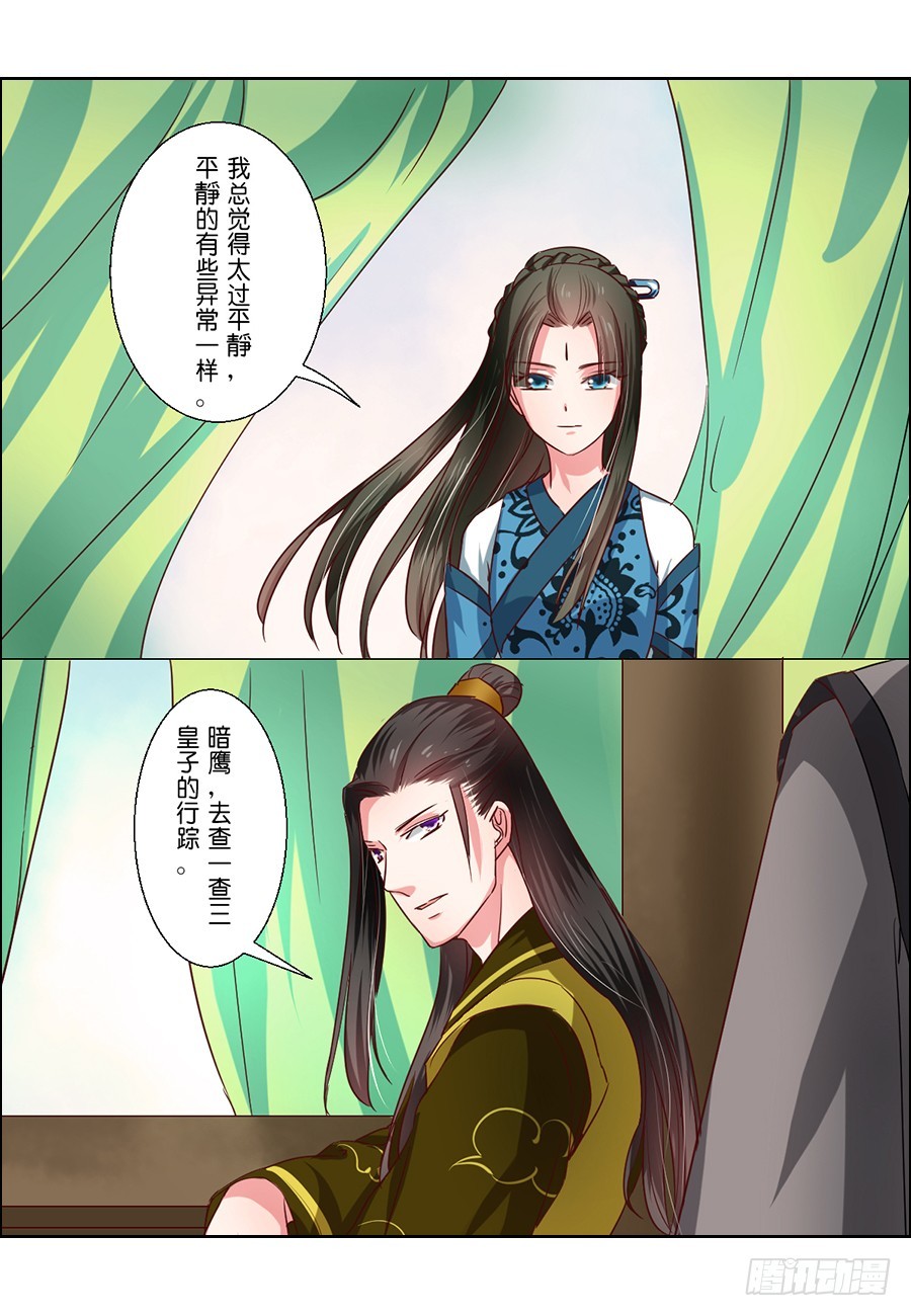 《皇太子，请收留我吧》第55话 第10页