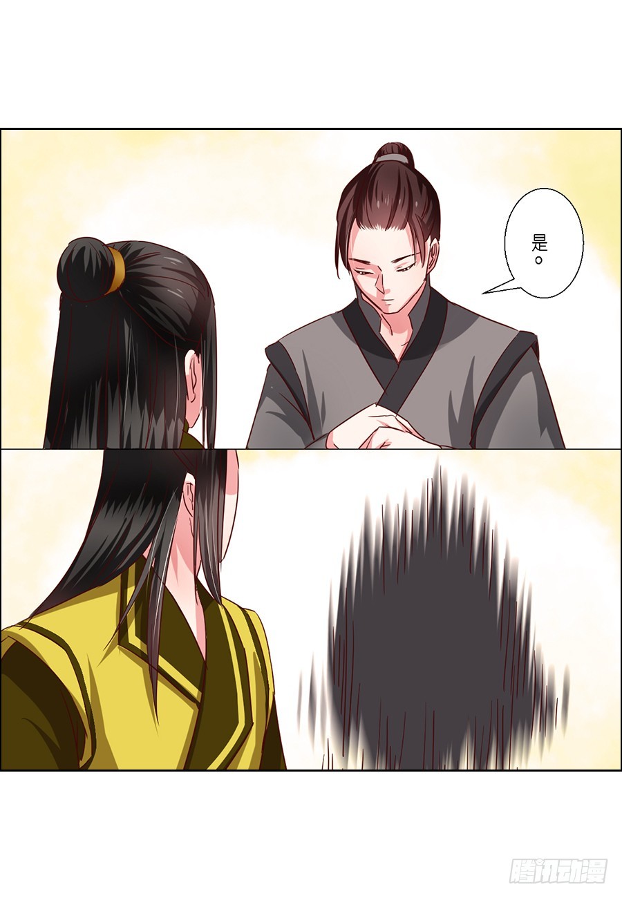 《皇太子，请收留我吧》第55话 第11页