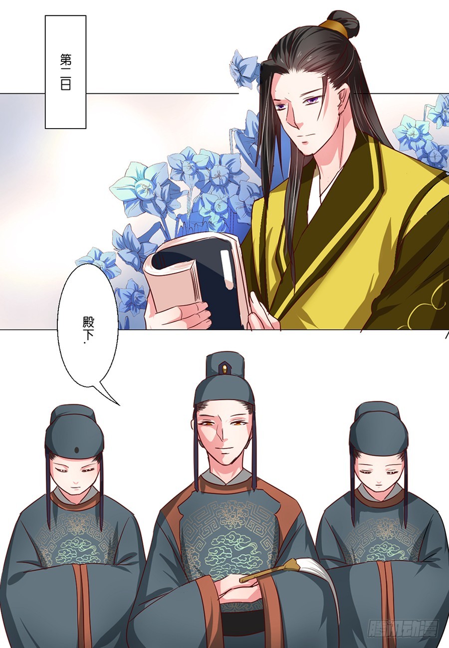 《皇太子，请收留我吧》第55话 第12页