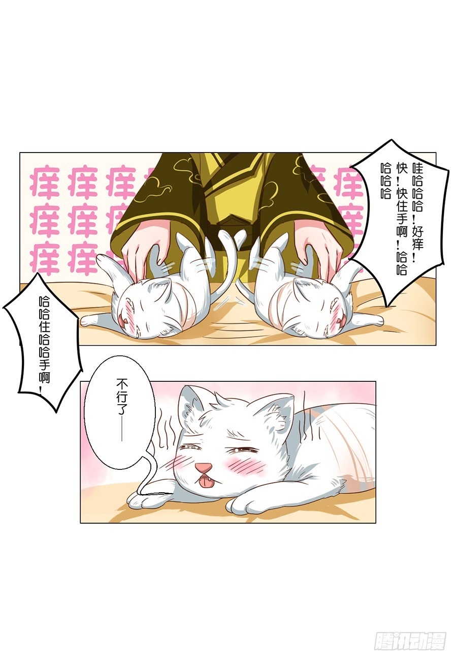 《皇太子，请收留我吧》第55话 第1页