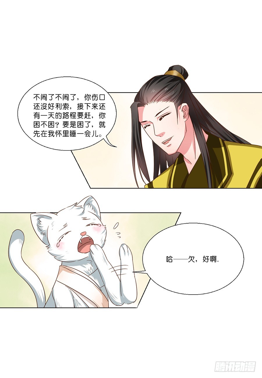 《皇太子，请收留我吧》第55话 第2页