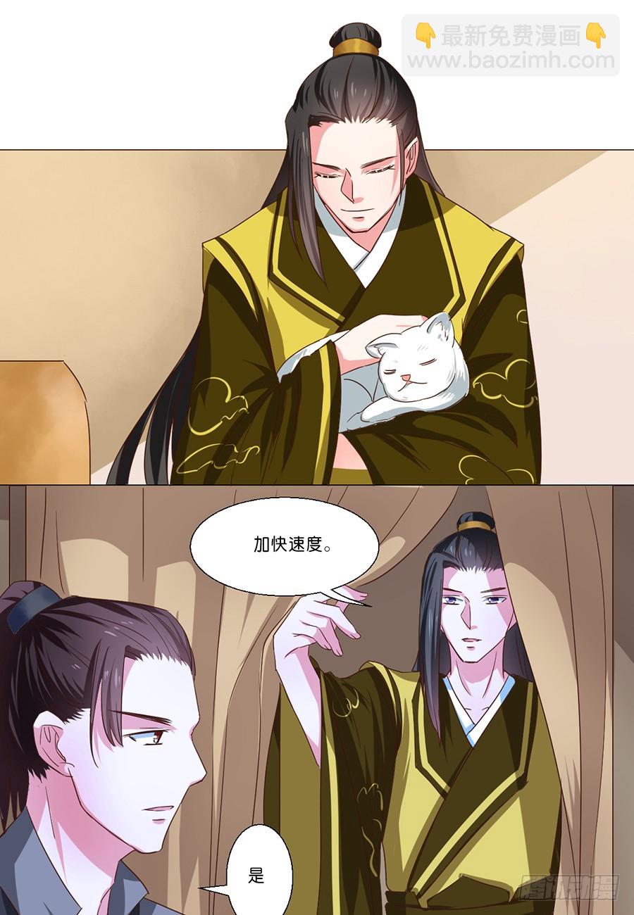 《皇太子，请收留我吧》第55话 第3页