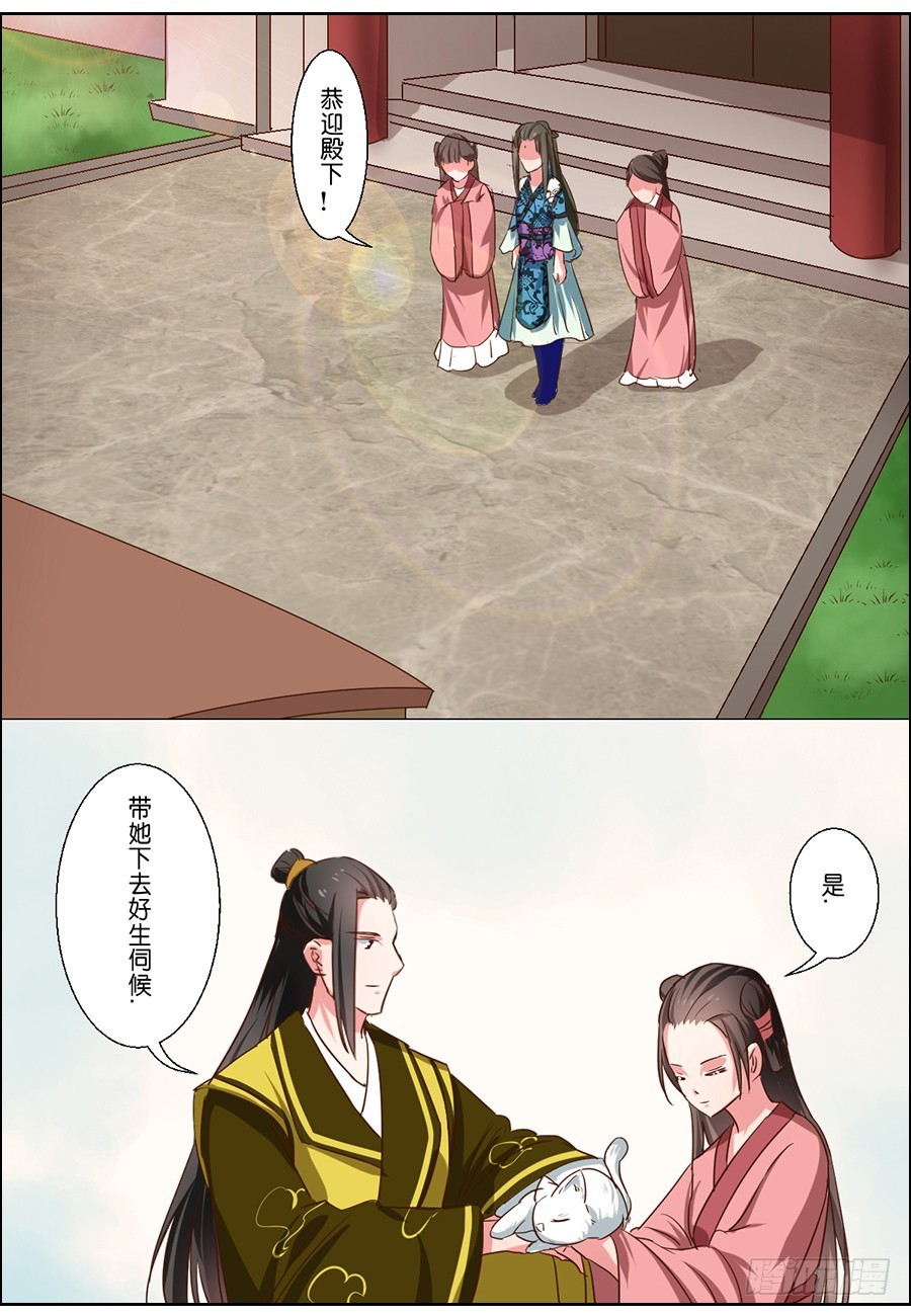 《皇太子，请收留我吧》第55话 第5页
