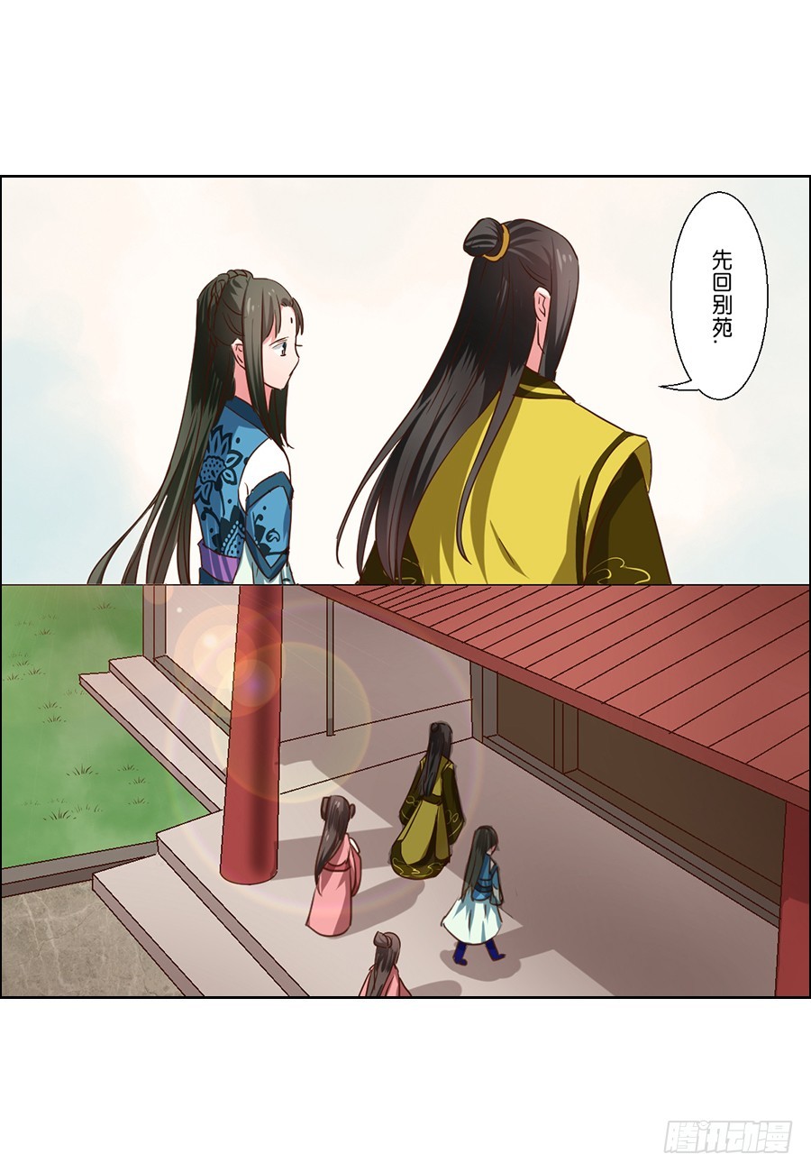 《皇太子，请收留我吧》第55话 第6页