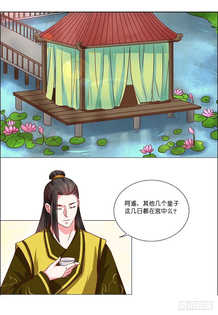 《皇太子，请收留我吧》第55话 第7页