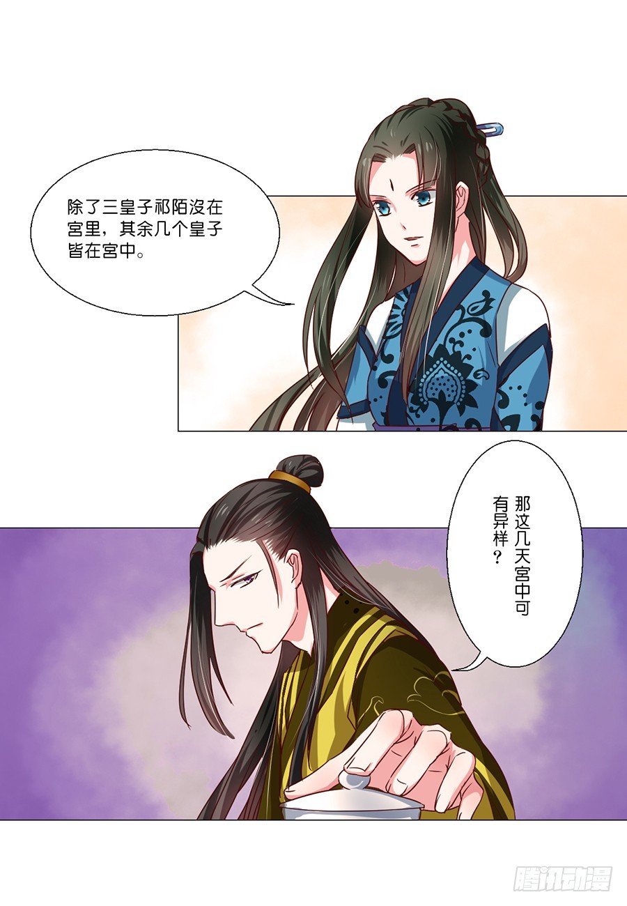 《皇太子，请收留我吧》第55话 第8页
