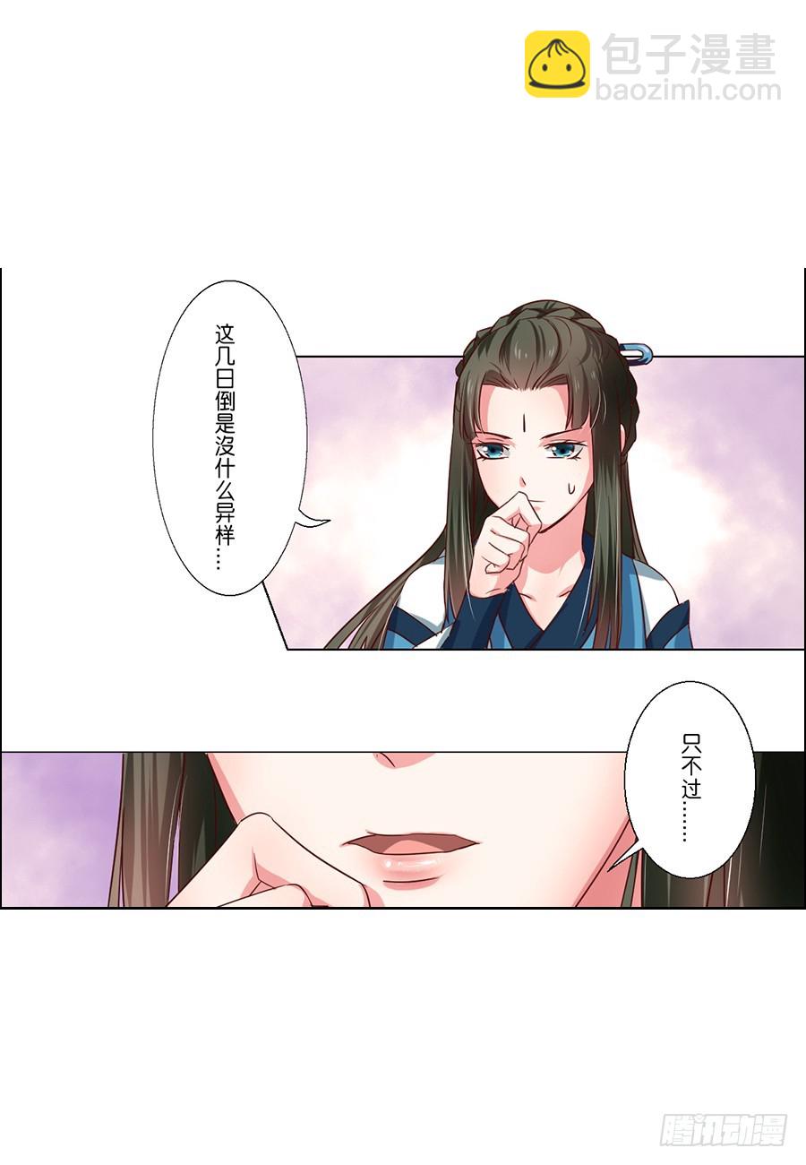 《皇太子，请收留我吧》第55话 第9页