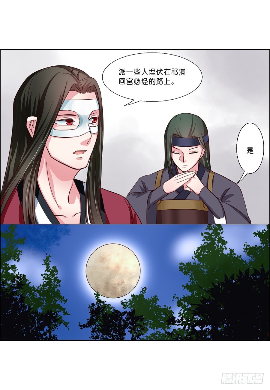 《皇太子，请收留我吧》第53话 第10页