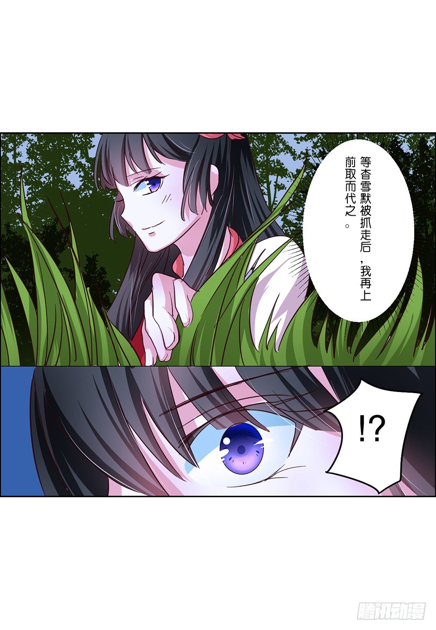 《皇太子，请收留我吧》第53话 第12页