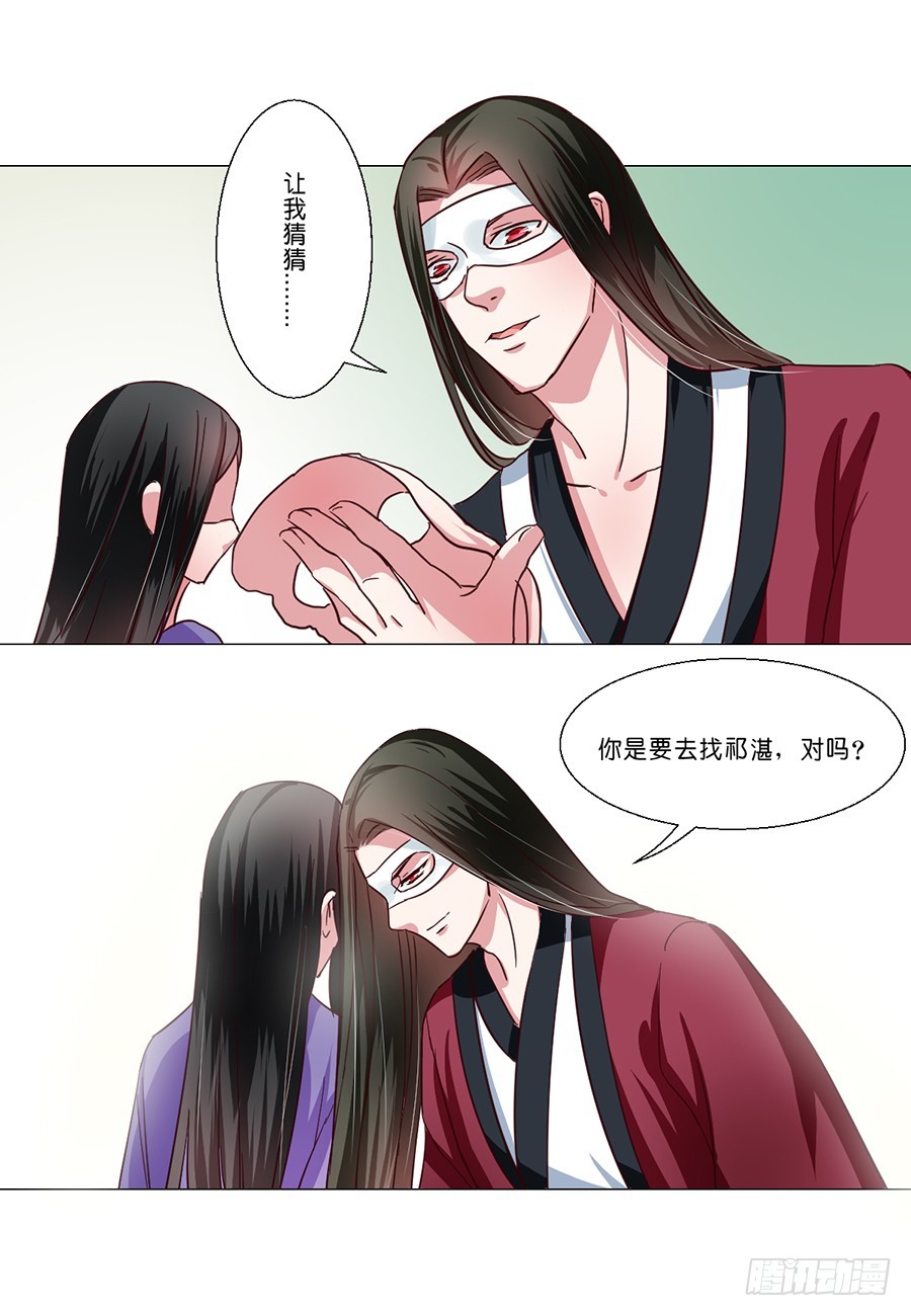 《皇太子，请收留我吧》第53话 第5页
