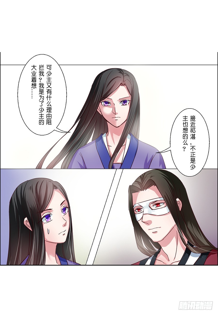 《皇太子，请收留我吧》第53话 第7页