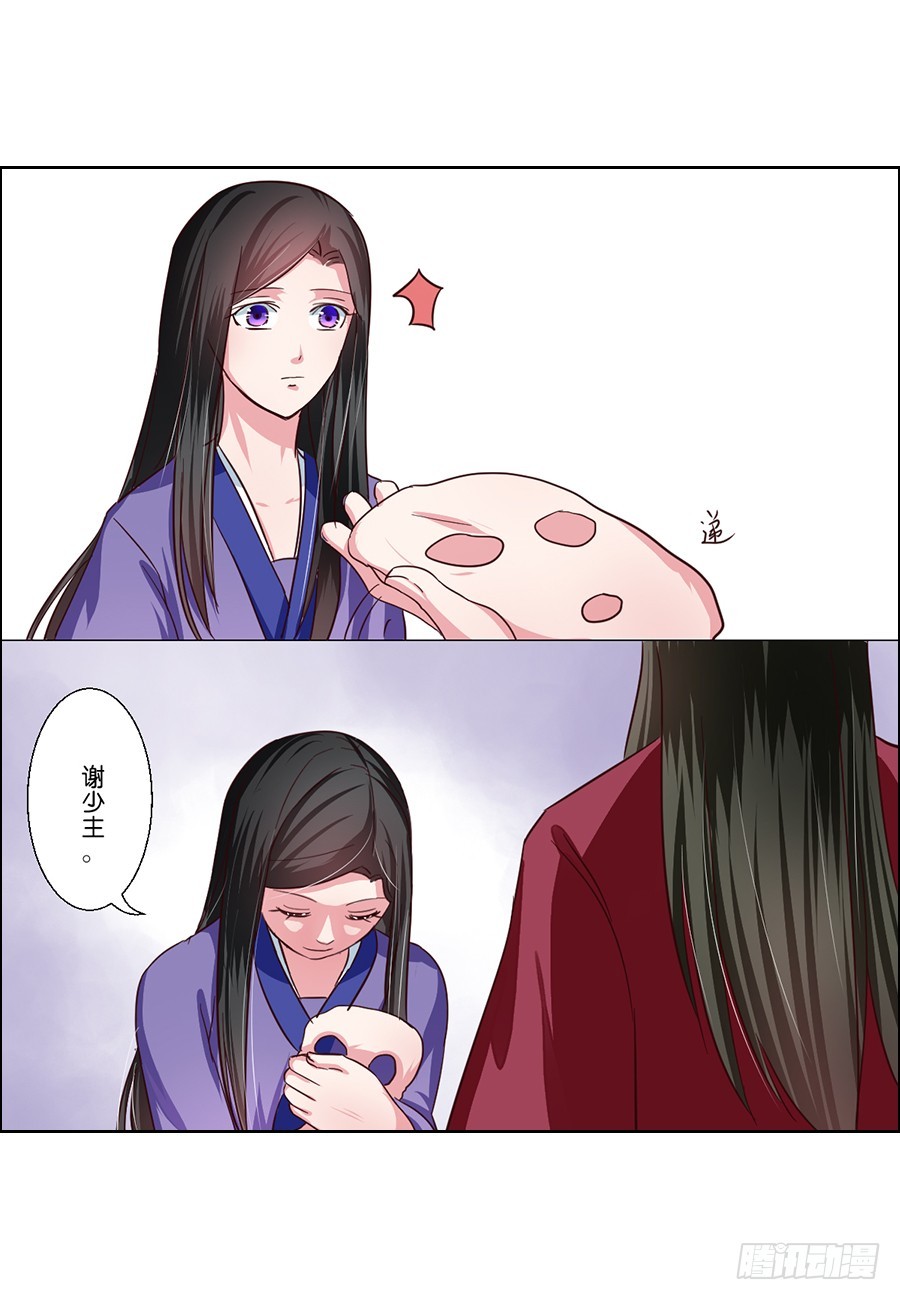 《皇太子，请收留我吧》第53话 第8页