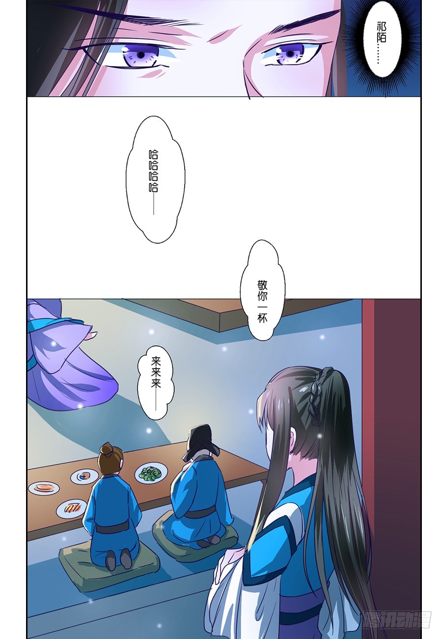 《皇太子，请收留我吧》第60话 第10页