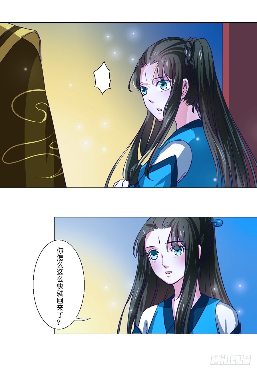 《皇太子，请收留我吧》第60话 第11页