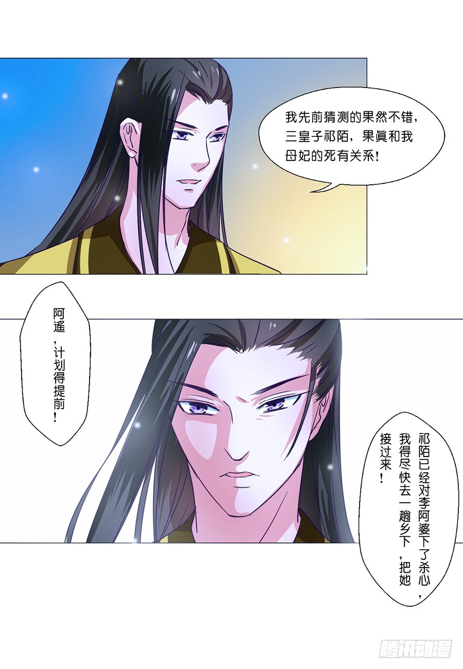 《皇太子，请收留我吧》第60话 第12页