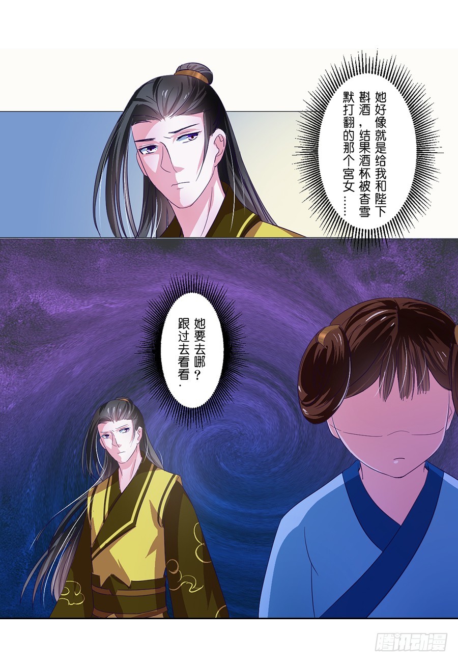《皇太子，请收留我吧》第60话 第3页