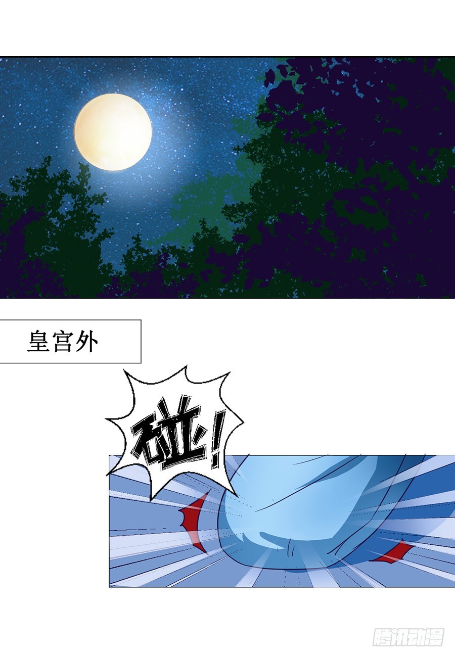 《皇太子，请收留我吧》第60话 第4页