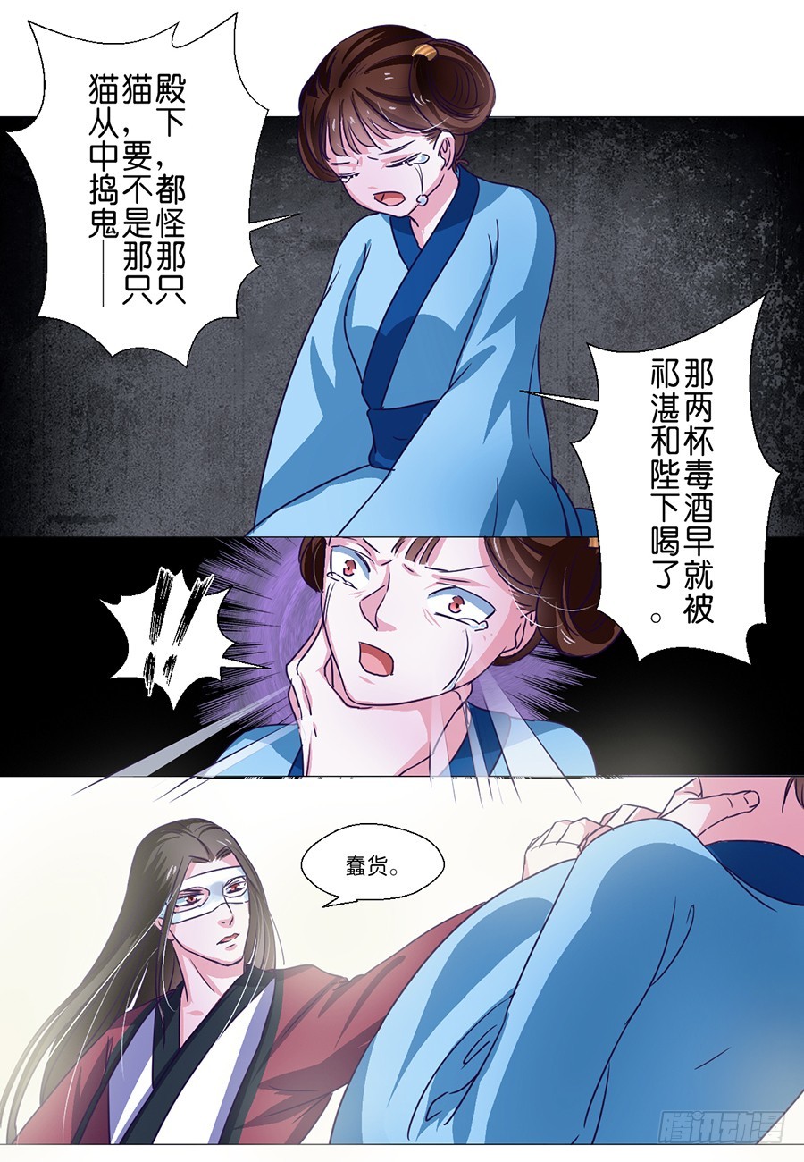 《皇太子，请收留我吧》第60话 第5页