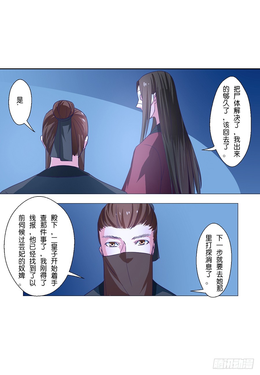 《皇太子，请收留我吧》第60话 第7页