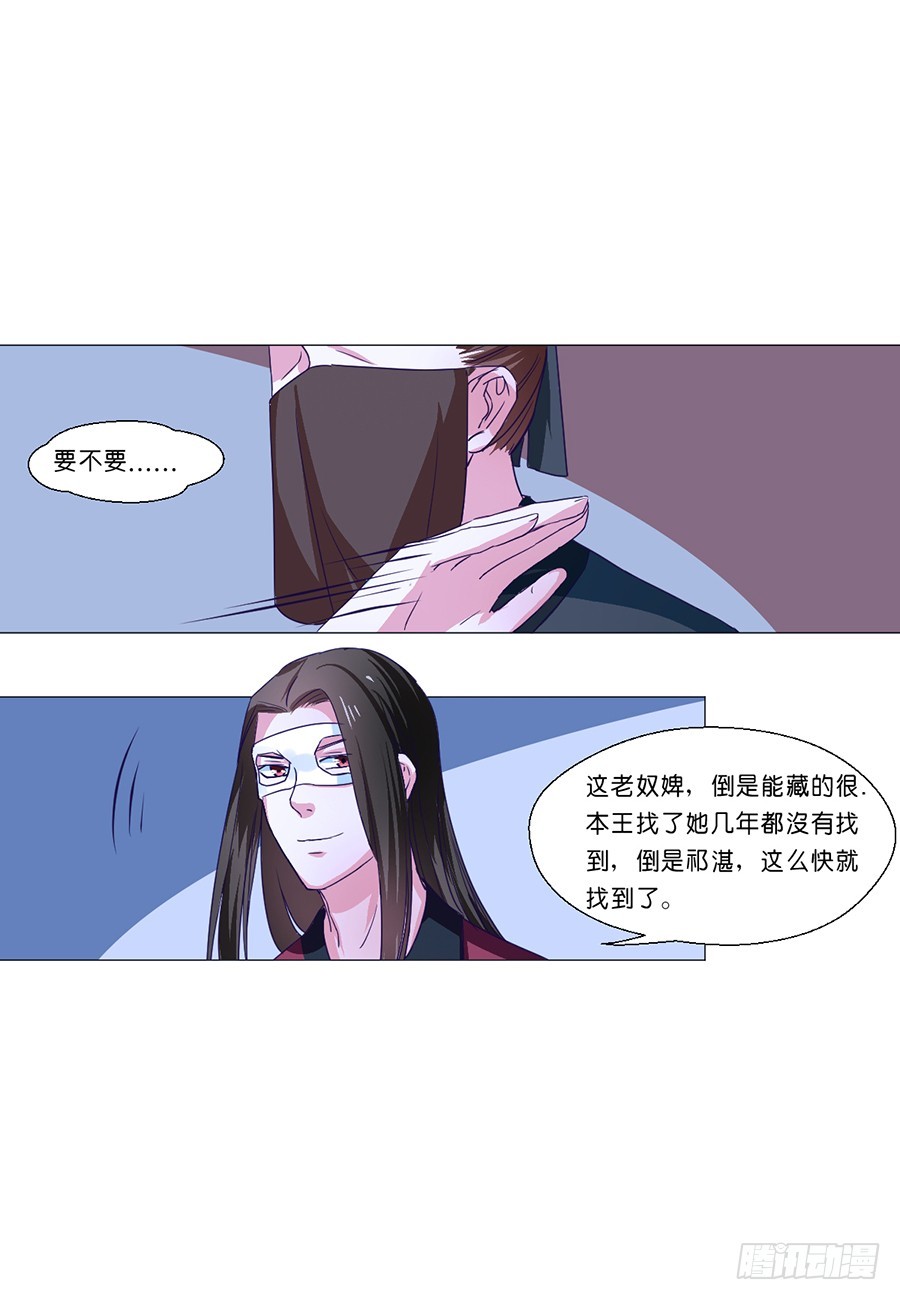 《皇太子，请收留我吧》第60话 第8页