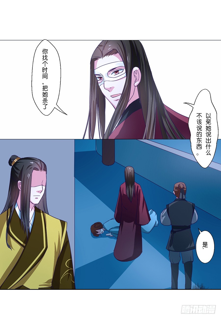 《皇太子，请收留我吧》第60话 第9页