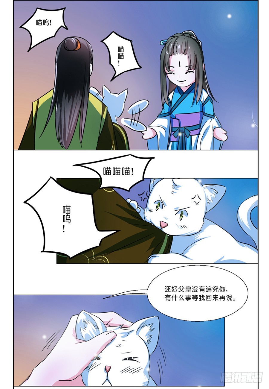 《皇太子，请收留我吧》第59话 第10页
