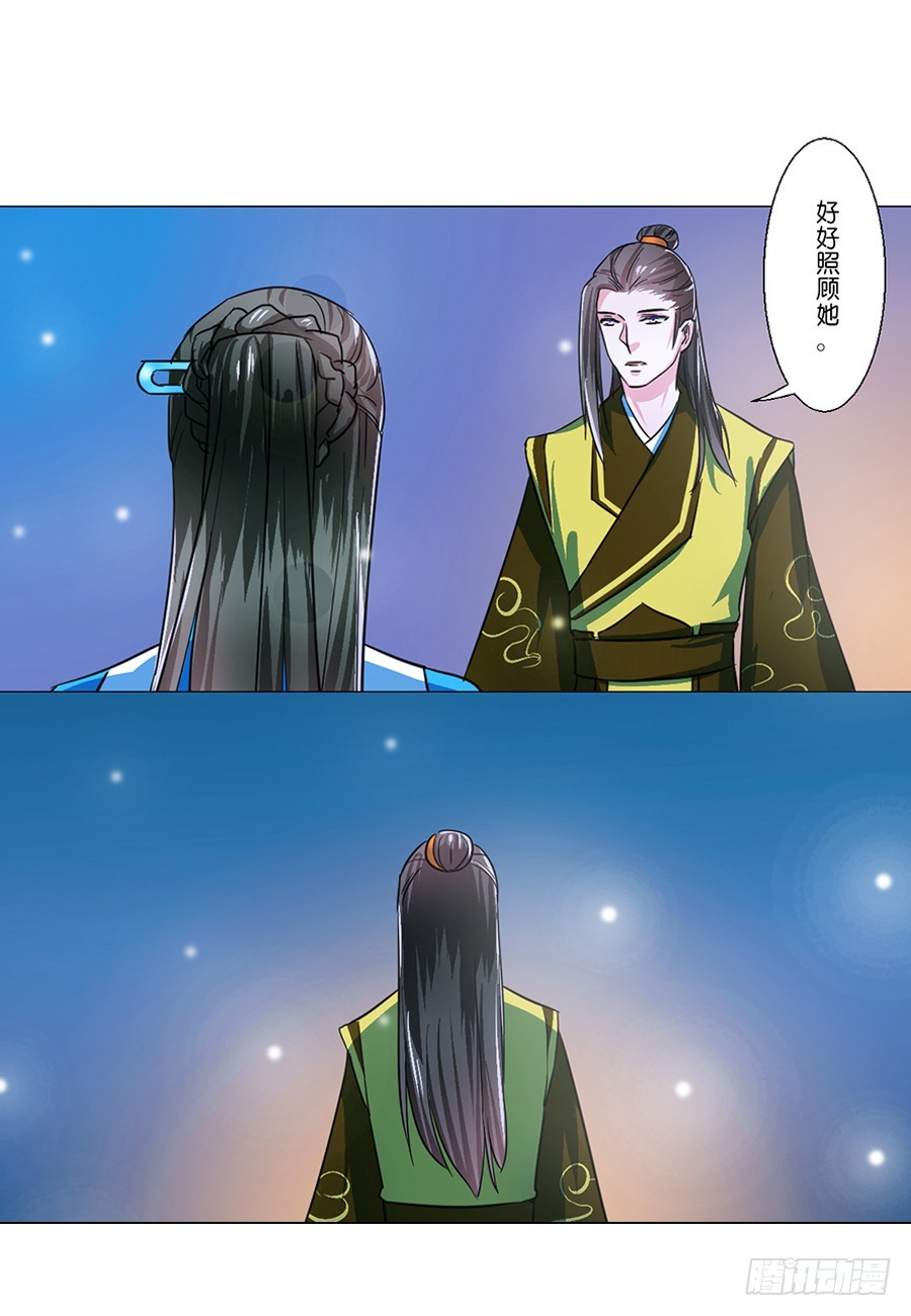 《皇太子，请收留我吧》第59话 第11页