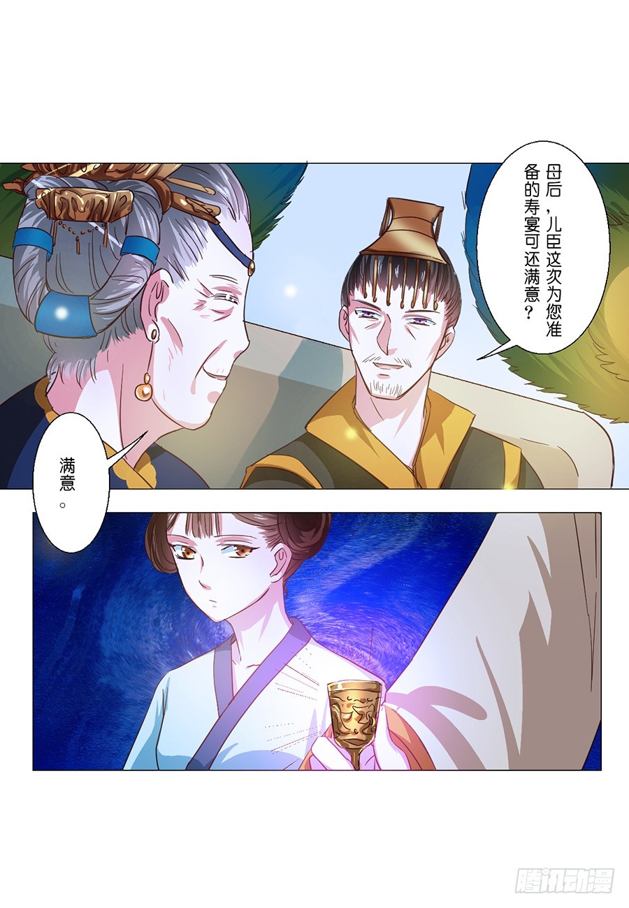 《皇太子，请收留我吧》第59话 第2页