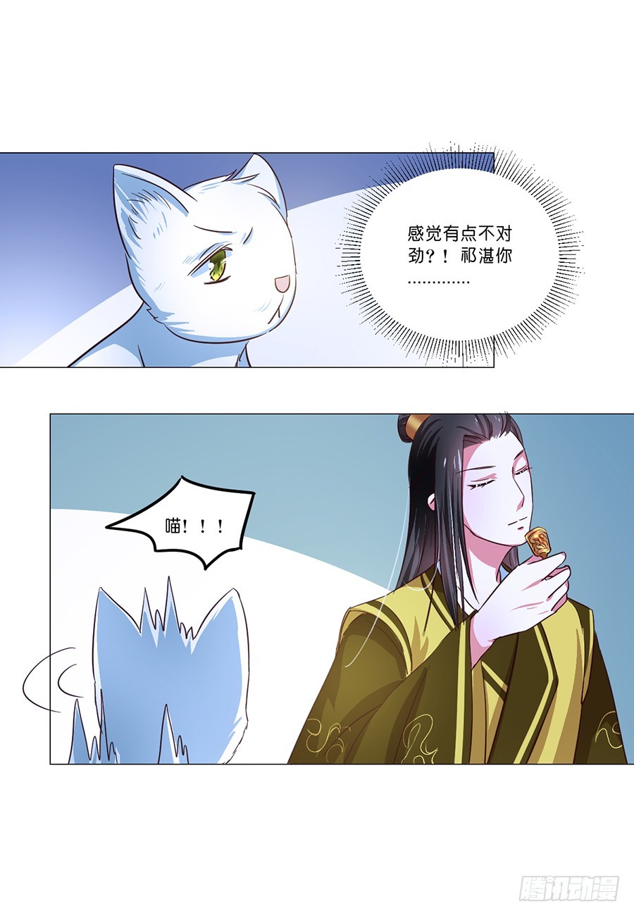 《皇太子，请收留我吧》第59话 第3页