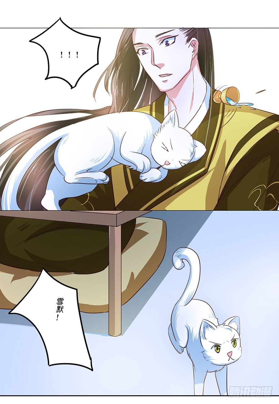 《皇太子，请收留我吧》第59话 第4页