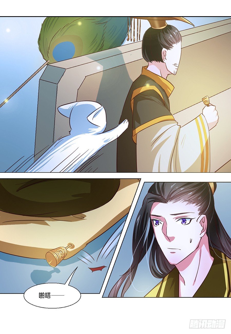 《皇太子，请收留我吧》第59话 第5页