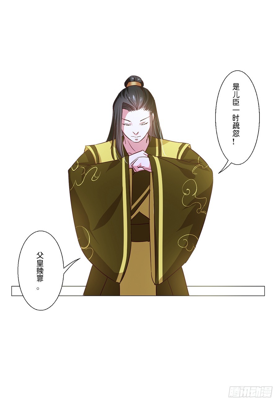 《皇太子，请收留我吧》第59话 第6页