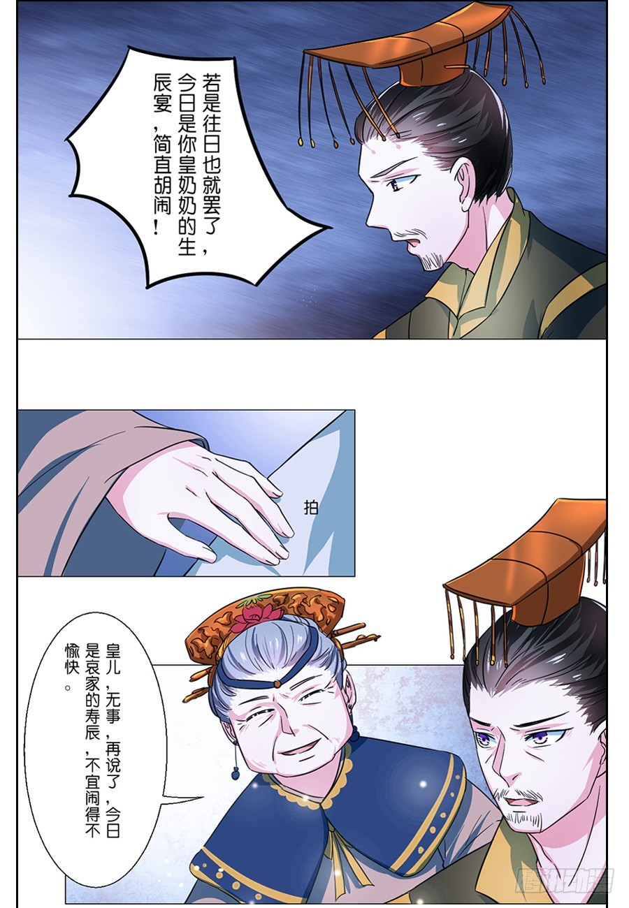 《皇太子，请收留我吧》第59话 第7页