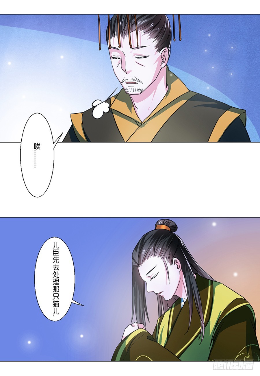《皇太子，请收留我吧》第59话 第8页