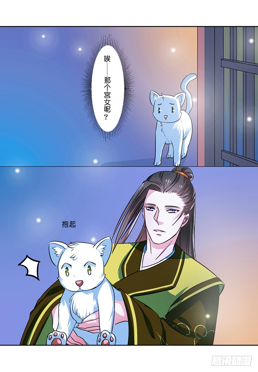 《皇太子，请收留我吧》第59话 第9页
