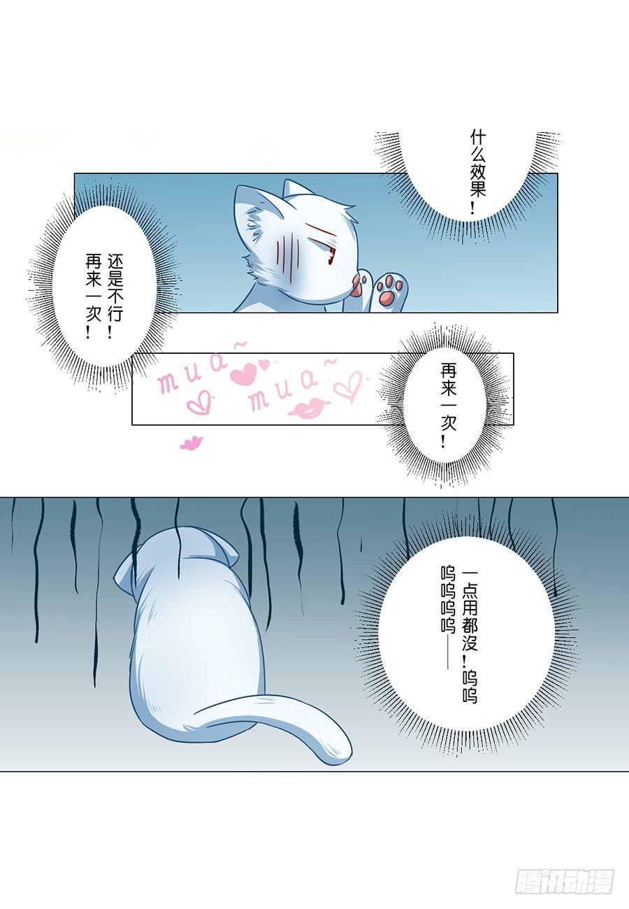 《皇太子，请收留我吧》第57话 第10页