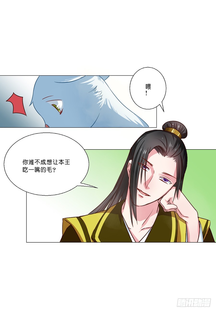 《皇太子，请收留我吧》第57话 第11页