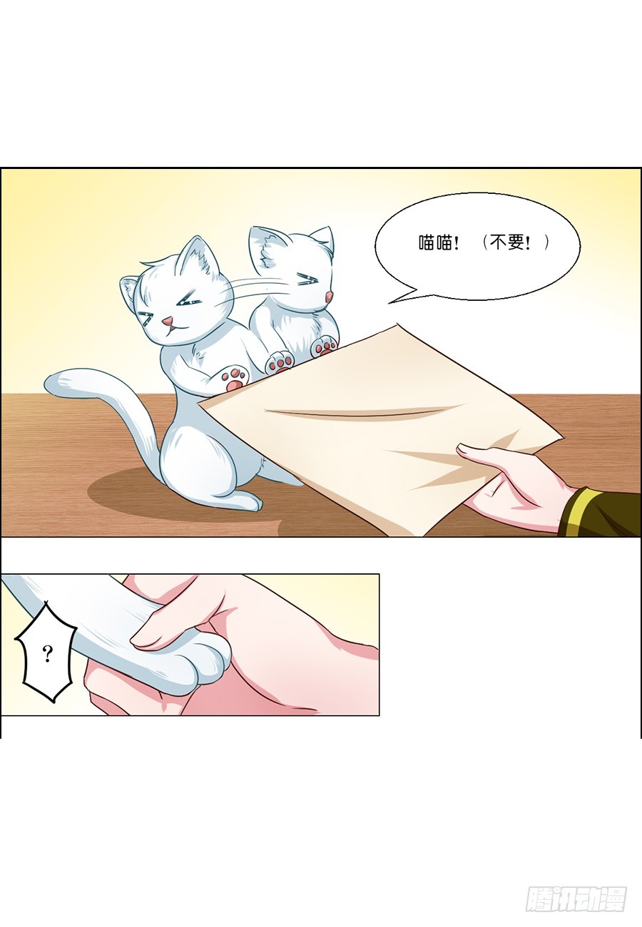 《皇太子，请收留我吧》第57话 第1页