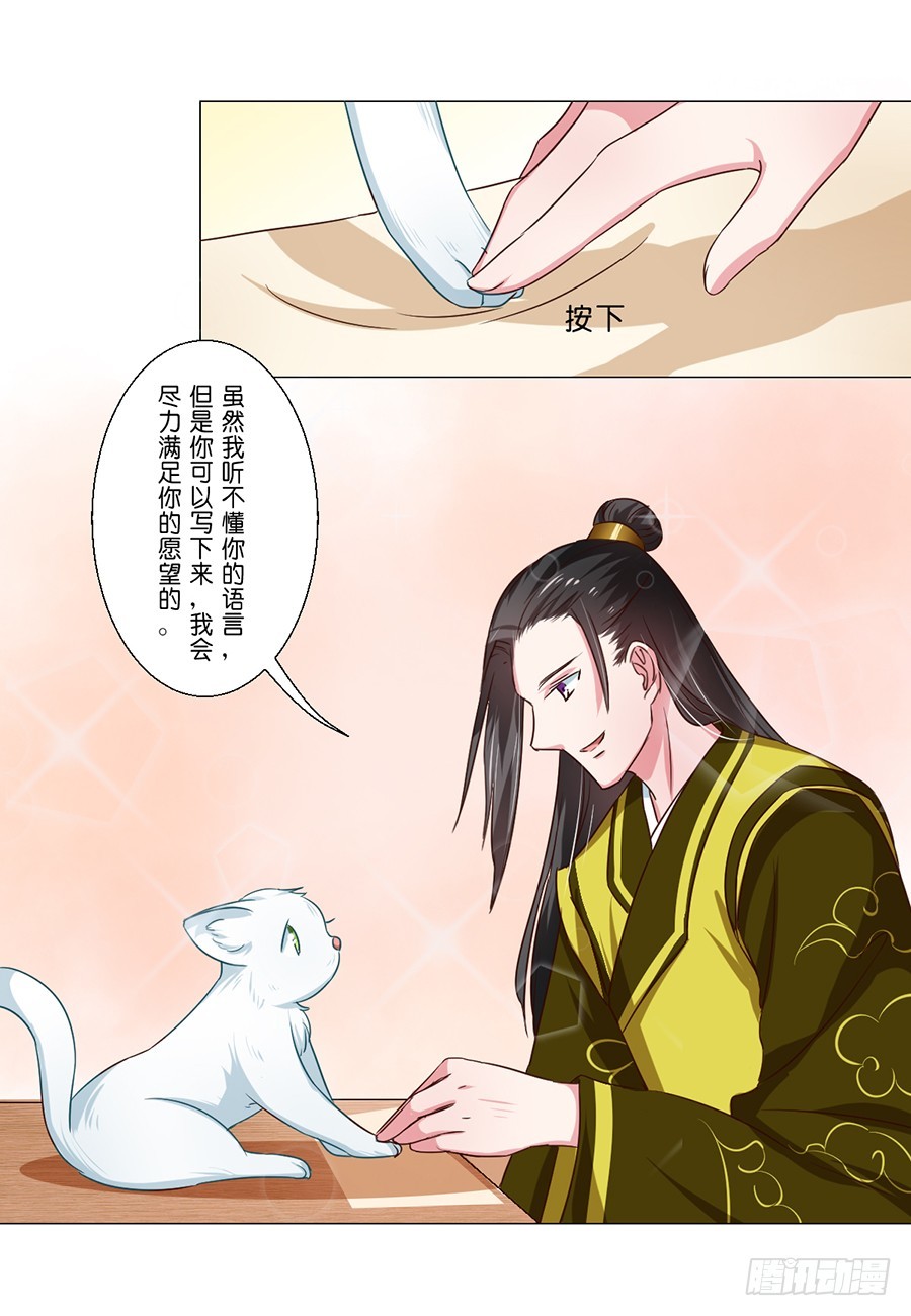 《皇太子，请收留我吧》第57话 第2页