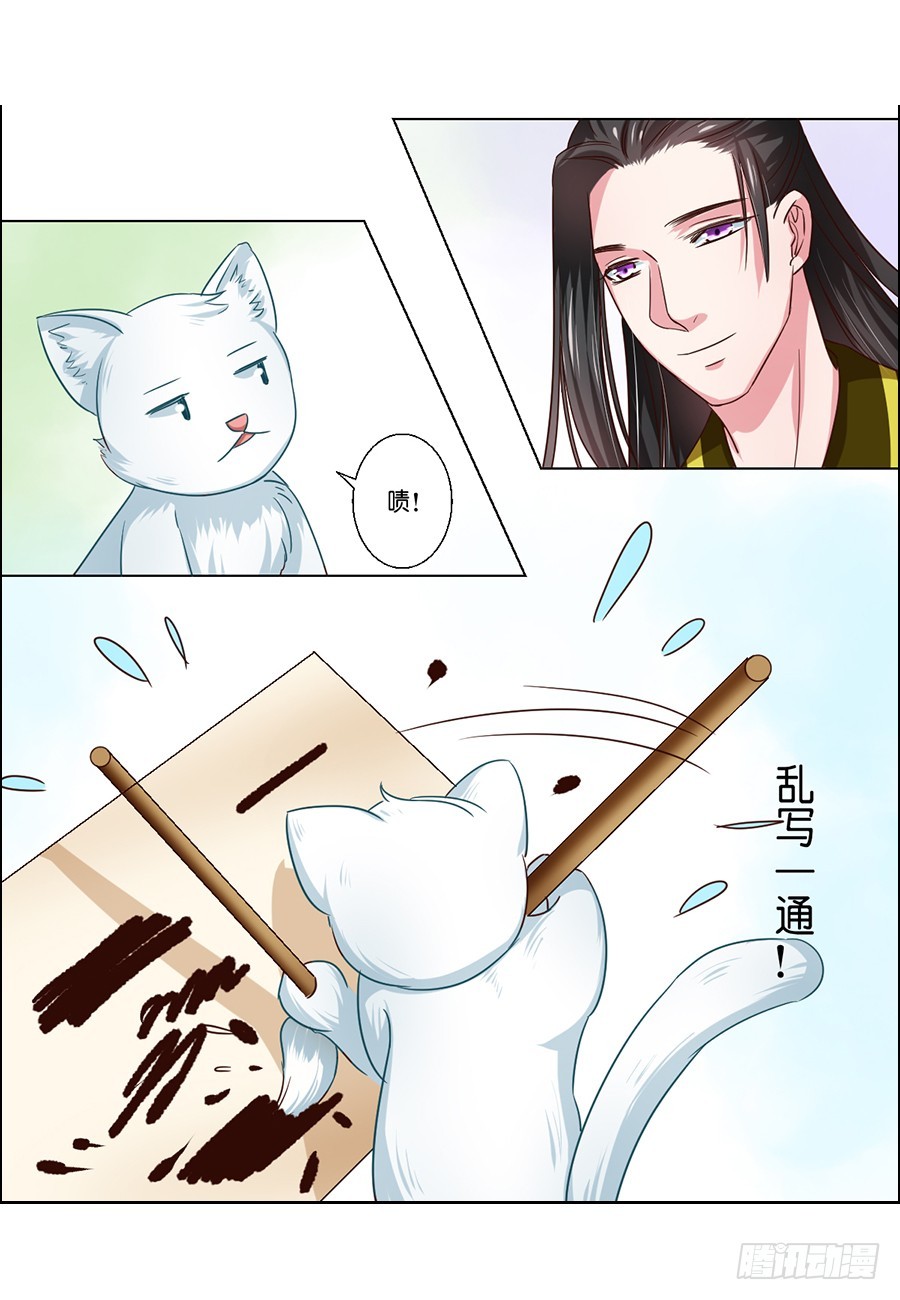 《皇太子，请收留我吧》第57话 第3页