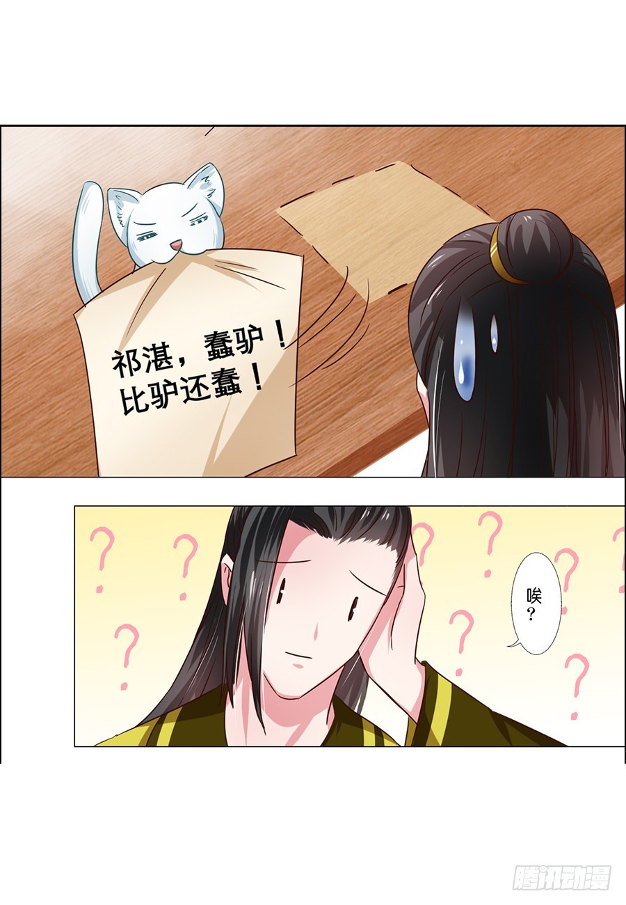 《皇太子，请收留我吧》第57话 第4页
