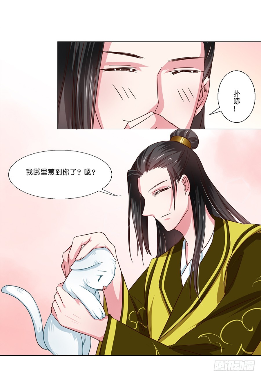 《皇太子，请收留我吧》第57话 第5页