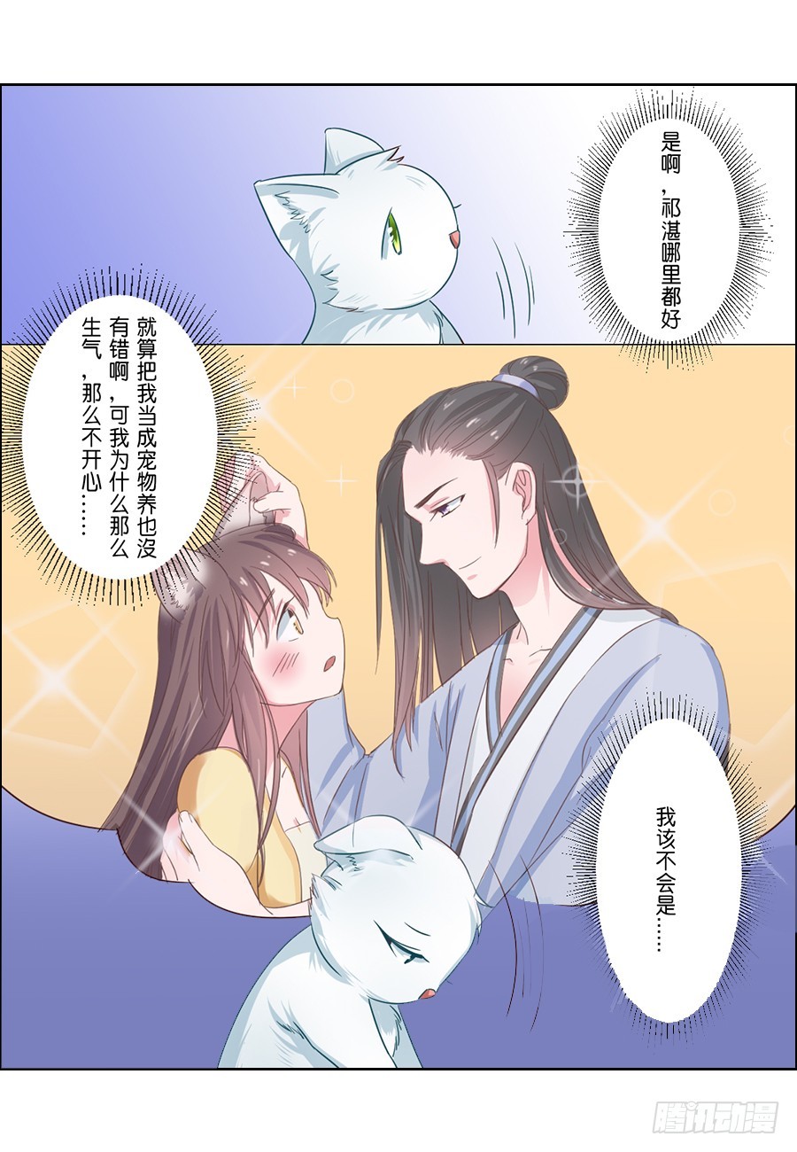 《皇太子，请收留我吧》第57话 第6页