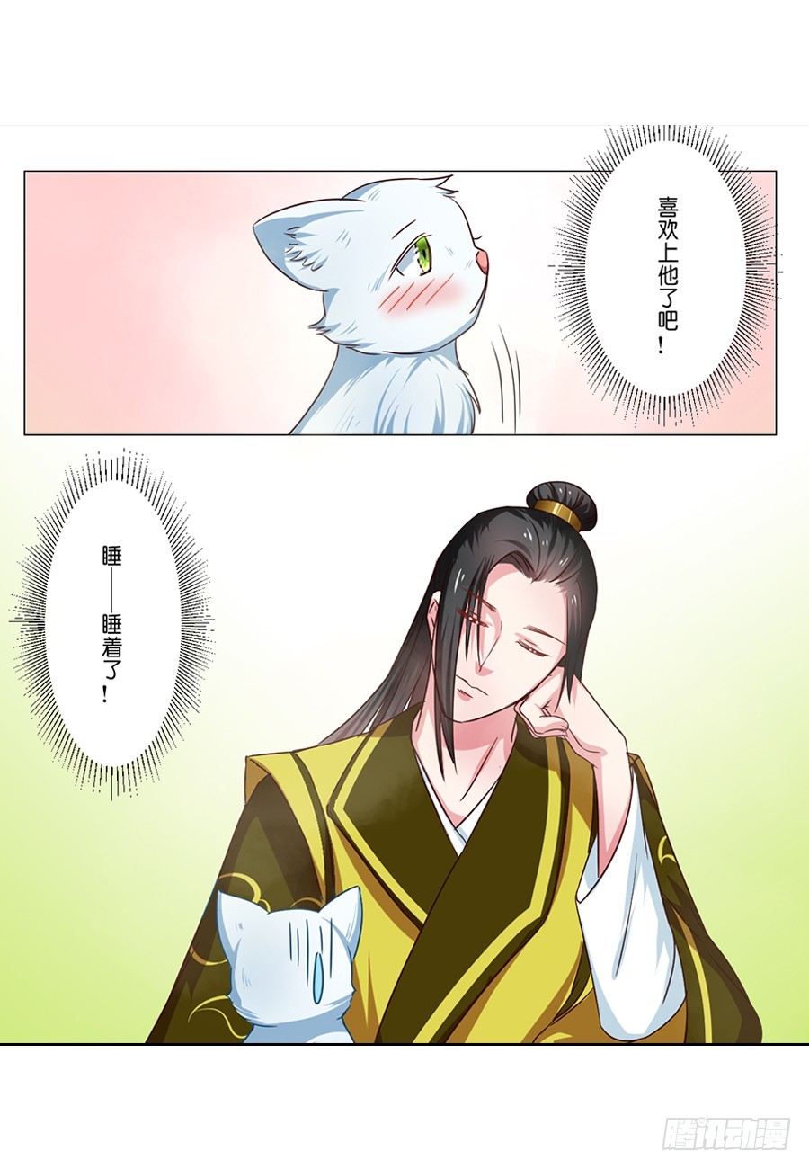 《皇太子，请收留我吧》第57话 第7页