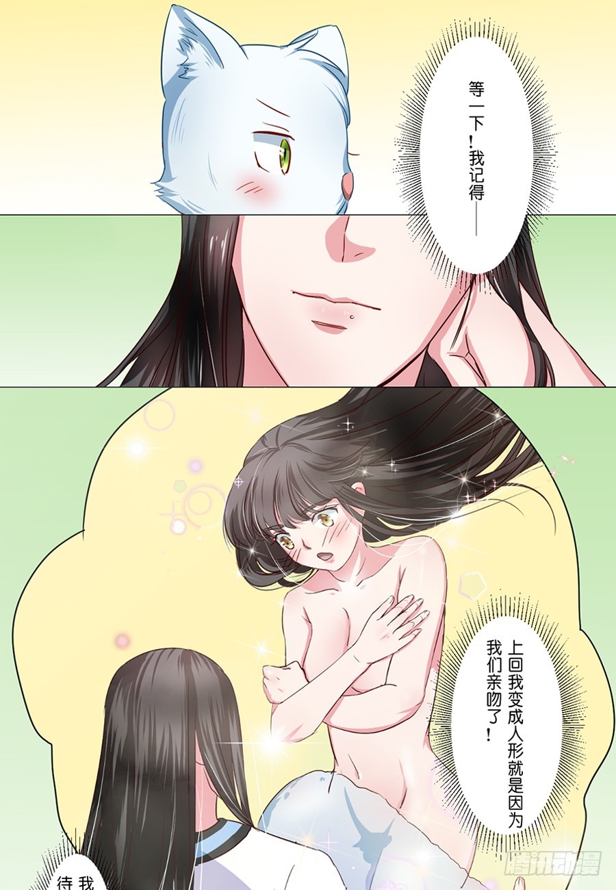 《皇太子，请收留我吧》第57话 第8页