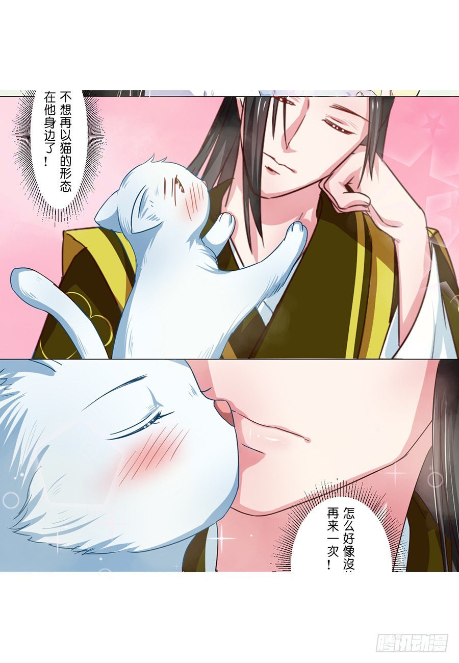《皇太子，请收留我吧》第57话 第9页