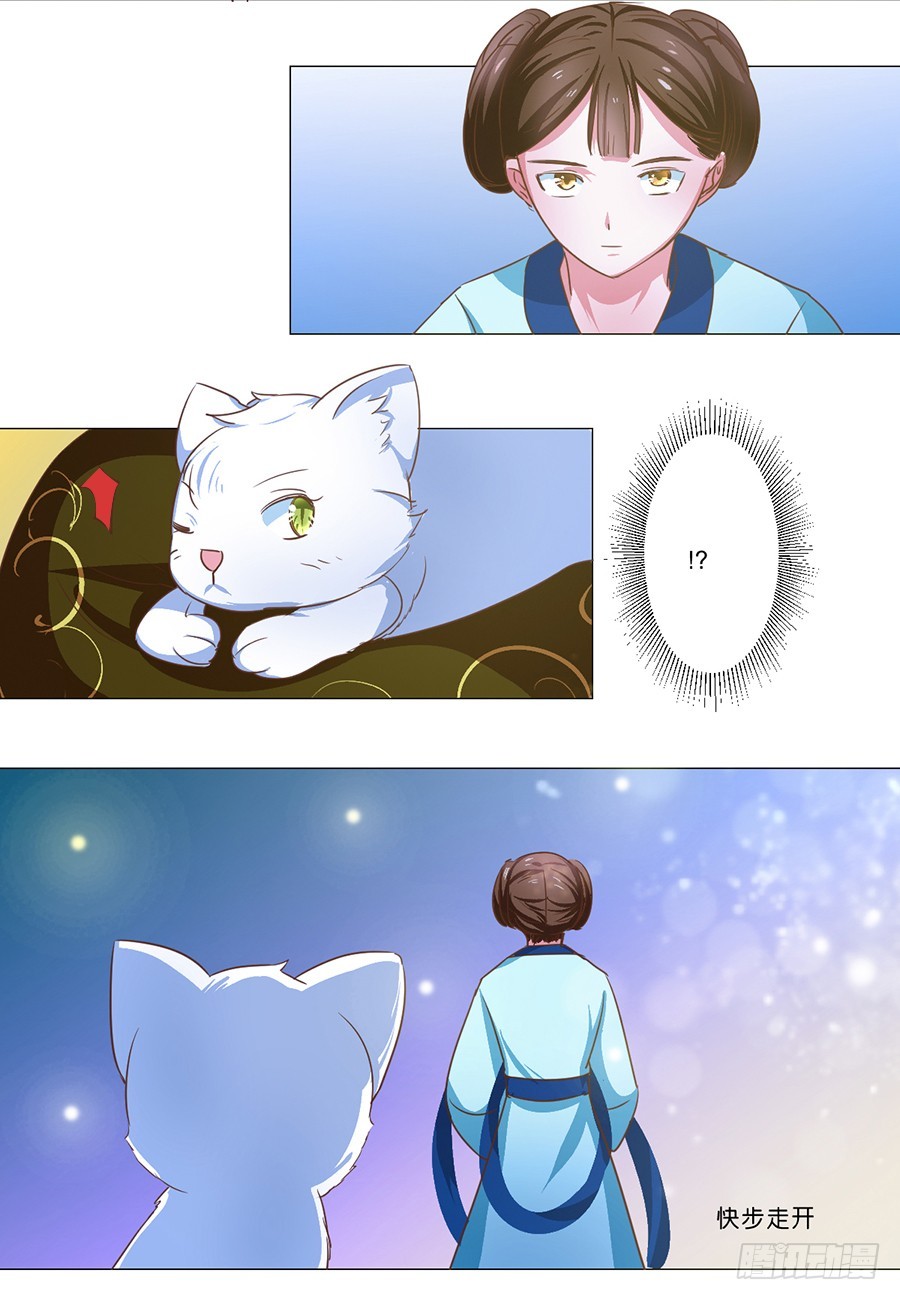 《皇太子，请收留我吧》第58话 第11页