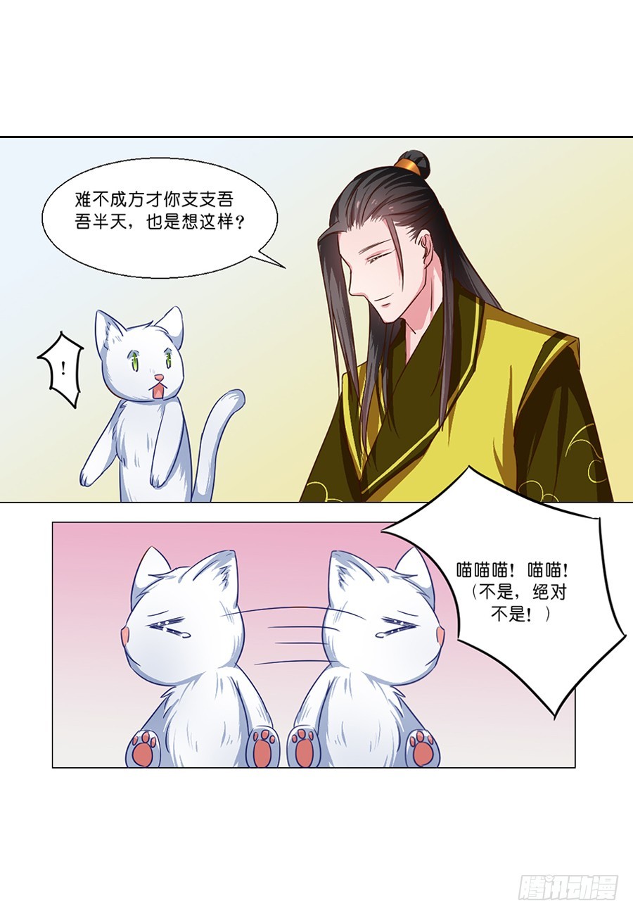 《皇太子，请收留我吧》第58话 第1页