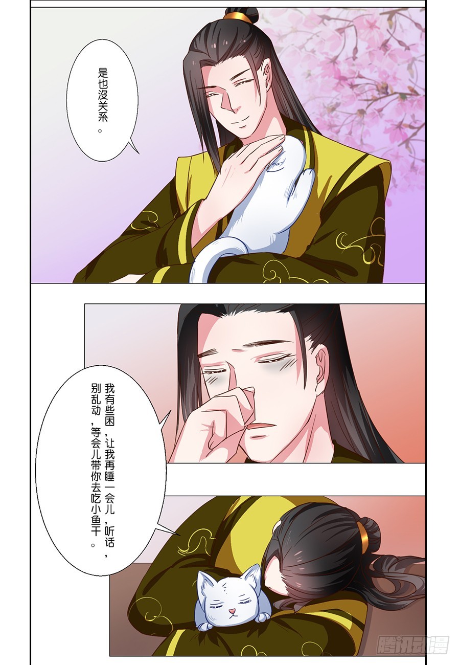 《皇太子，请收留我吧》第58话 第2页